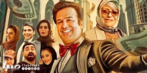 «خرچنگ»؛داستانی پر از سؤال‌های بی‌جواب